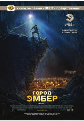 Постер фильма Город Эмбер: Побег