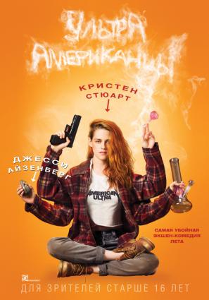 Постер фильма Ультраамериканцы