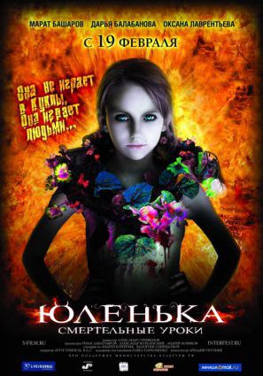 Постер фильма Юленька