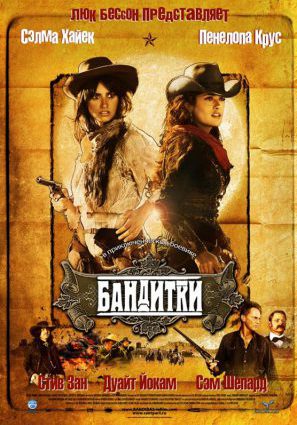 Постер фильма Бандитки