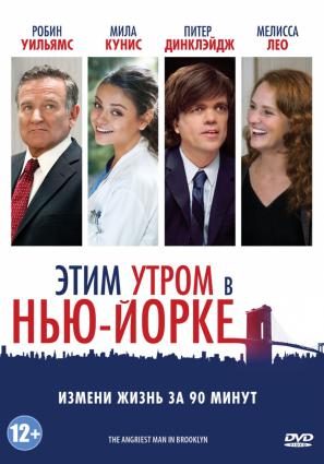 Этим утром в Нью-Йорке