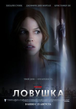 Постер фильма Ловушка
