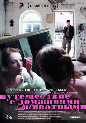 Постер фильма Путешествие с домашними животными