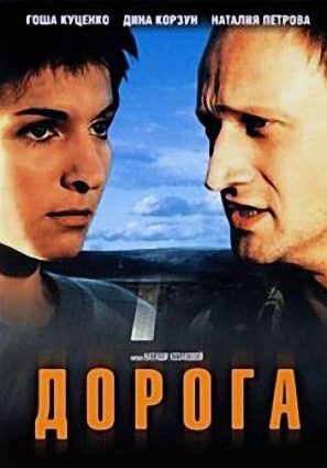 Дорога