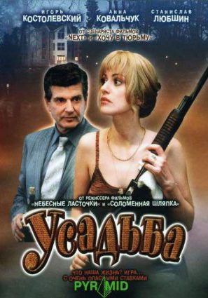 Усадьба