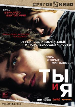 Постер фильма Ты и я