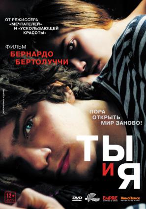 Постер фильма Ты и я