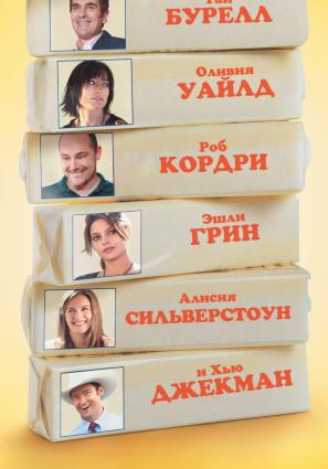 Постер фильма Как по маслу