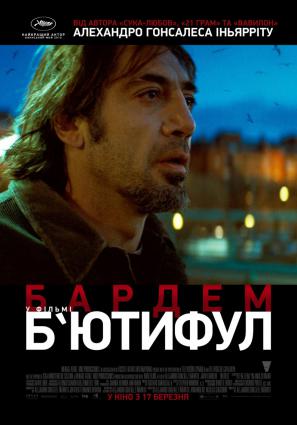 Постер фильма Бьютифул