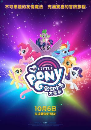 Постер фильма My Little Pony в кино