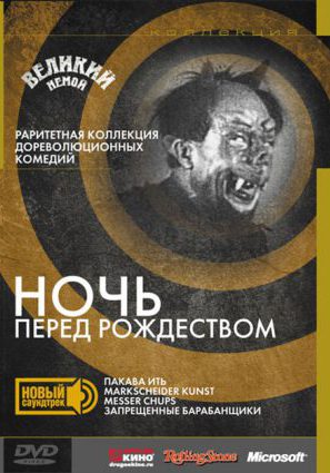 Ночь перед Рождеством