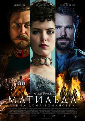 Постер фильма Матильда