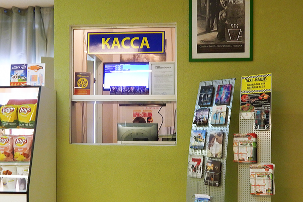 Кинотеатр Восьмерочка