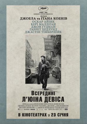 Постер фильма Внутри Льюина Дэвиса