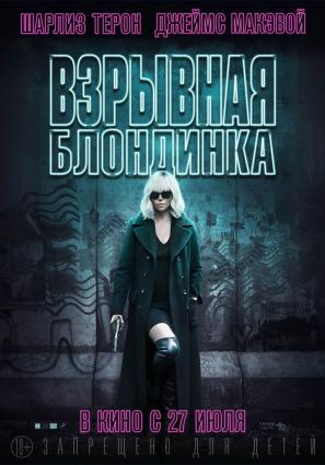 Постер фильма Взрывная блондинка