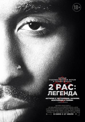 Постер фильма 2pac: Легенда