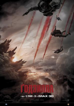 Постер фильма Годзилла