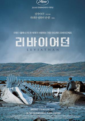 Постер фильма Левиафан