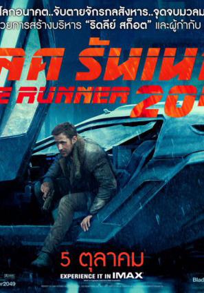 Постер фильма Бегущий по лезвию 2049