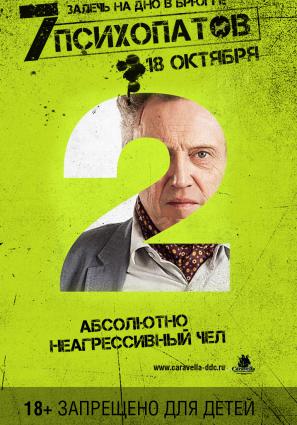 Постер фильма Семь психопатов