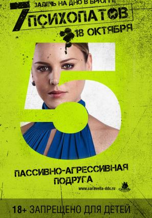 Постер фильма Семь психопатов