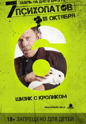 Постер фильма Семь психопатов