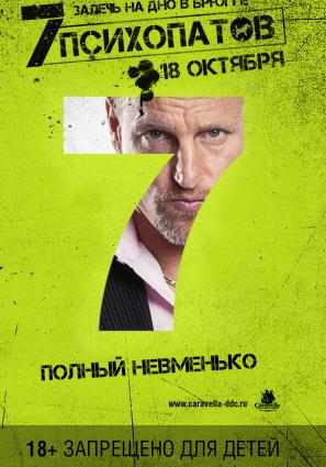 Постер фильма Семь психопатов