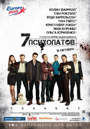 Постер фильма Семь психопатов