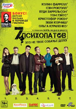 Постер фильма Семь психопатов