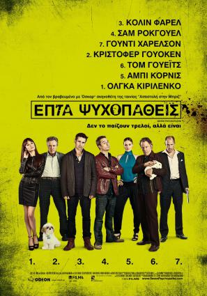 Постер фильма Семь психопатов