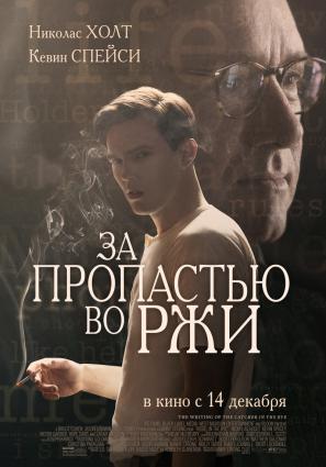 Постер фильма За пропастью во ржи