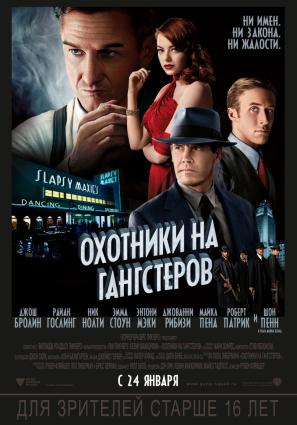 Постер фильма Охотники на гангстеров
