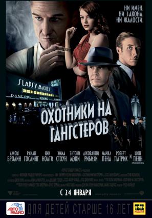 Постер фильма Охотники на гангстеров