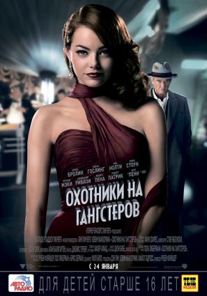 Постер фильма Охотники на гангстеров