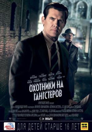 Постер фильма Охотники на гангстеров
