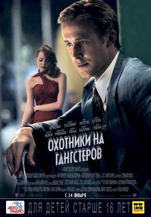 Постер фильма Охотники на гангстеров