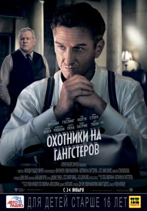 Постер фильма Охотники на гангстеров