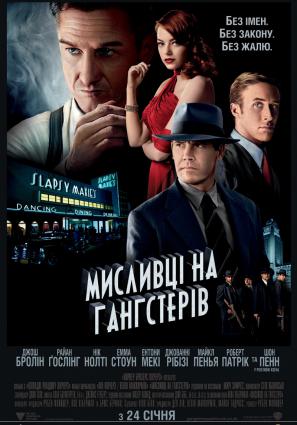 Постер фильма Охотники на гангстеров