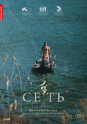 Постер фильма Сеть