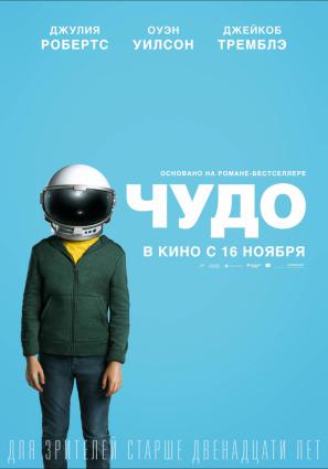 Постер фильма Чудо