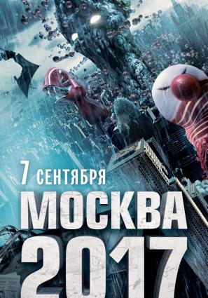 Постер фильма Москва 2017