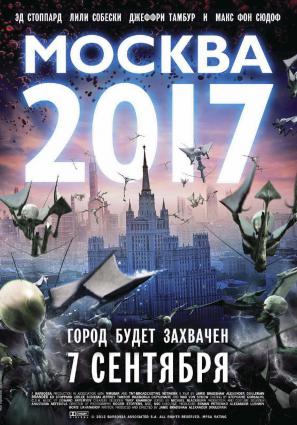 Москва 2017