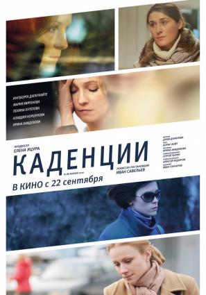 Каденции