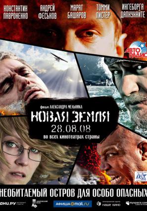 Новая Земля