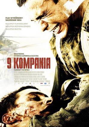 Постер фильма 9 рота