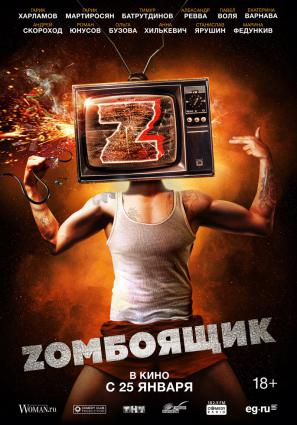 Zомбоящик
