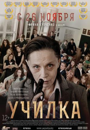 Постер фильма Училка