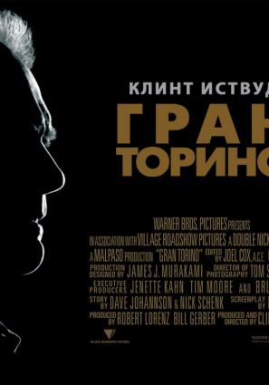 Постер фильма Гран Торино