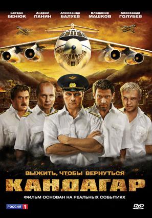 Кандагар