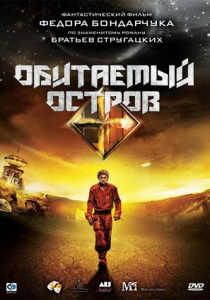 Обитаемый остров